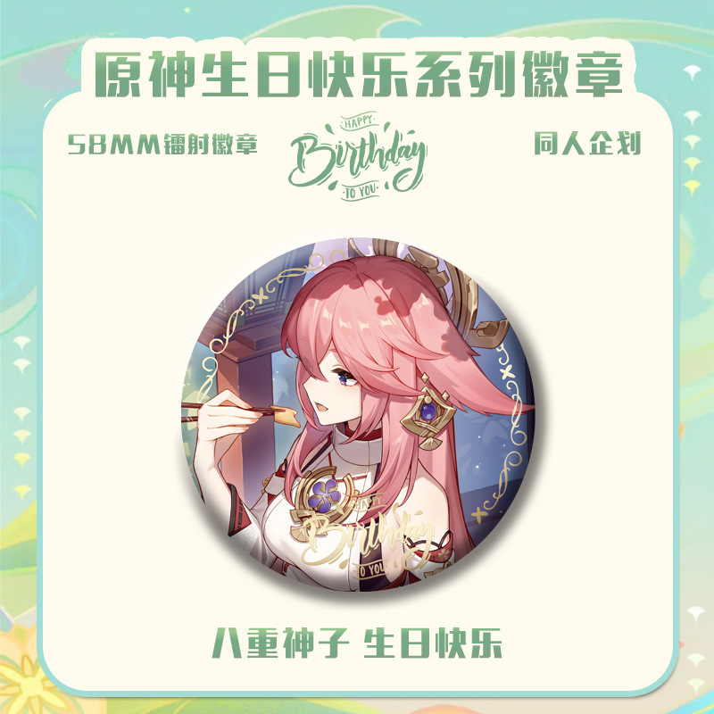 原神生日会系列新款周边同人爆款吧唧徽章钥匙精美生日礼物二次元|undefined