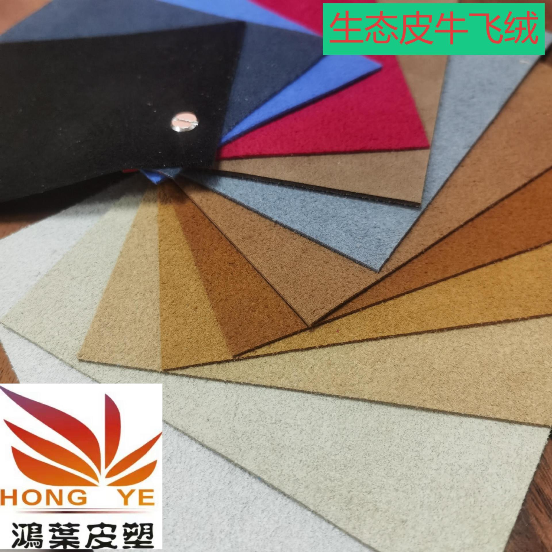 HY2509牛飞绒生态皮翻毛皮料适用于鞋靴箱包沙发人造反绒皮革再生