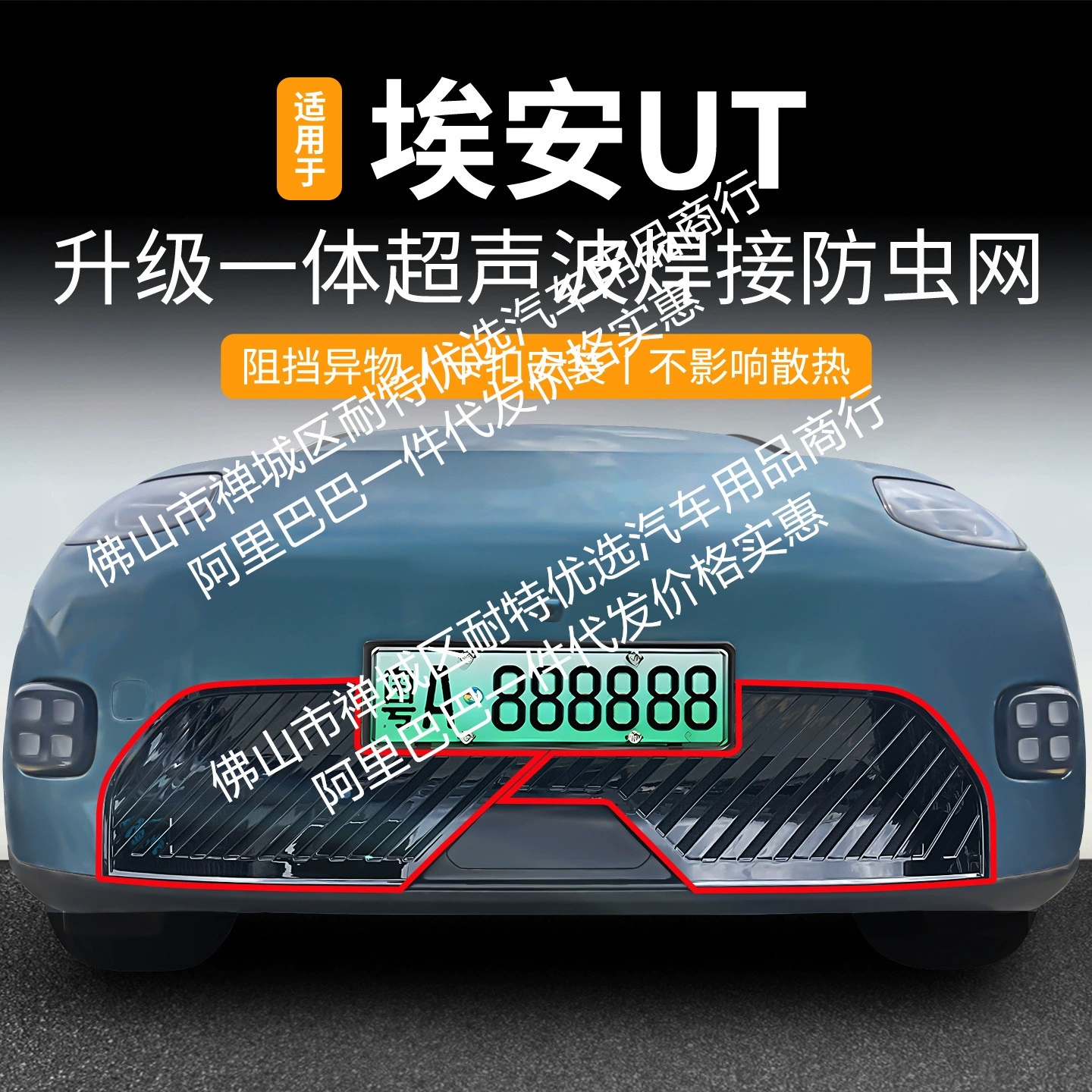 Подходит для Aian UT, встроенная сварочная автомобильная сетка от насекомых, передняя решетка, специальная модифицированная декоративная полоса, автомобильные принадлежности