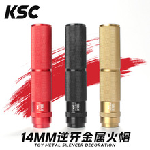 KSC金属消音器14逆牙19直插锦明m416博涵slr司马玩具配件装饰火帽