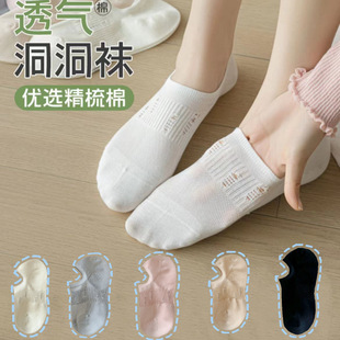 Socks women's low-cut invisible solid color cotton socks non-slip non-slip summer thin ripped mesh breathable socks