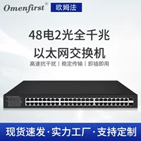 Гигабитный коммутатор (Omenfirst) 48×RJ45 + 2×SFP, полные гигабиты, store‑and‑forward