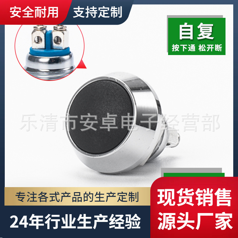 12mm球头金属按钮开关自复位头部氧化彩色按钮开关常开螺丝焊接脚