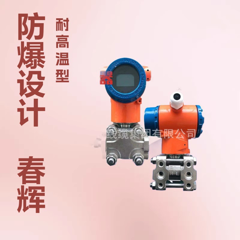 3051TG 防爆高温型压力变送器带防爆证