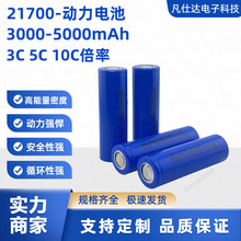 ȫ21700늳30005000mAhLͲֱl늳