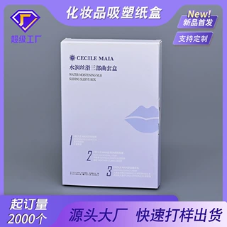 定制印刷包装盒纸盒化妆品白卡纸彩盒脱毛膏开窗纸盒配吸塑内衬