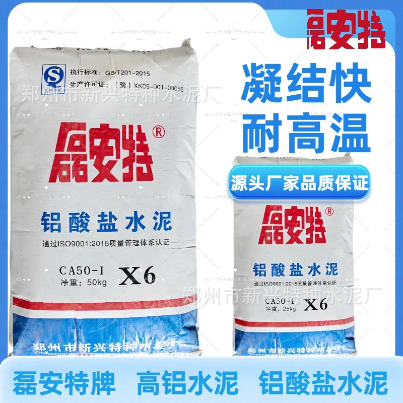 供应河南水泥厂铝酸盐水泥CA50 快硬水泥耐高温高强硅酸铝防火