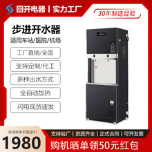 商用直饮水机开水器大容量烧水器医院工厂机场学校步进式开水桶