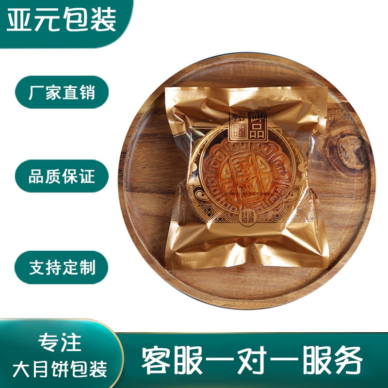 中秋月饼袋大号烘焙包装袋冰皮绿豆糕蛋黄酥金色机封袋125克150克