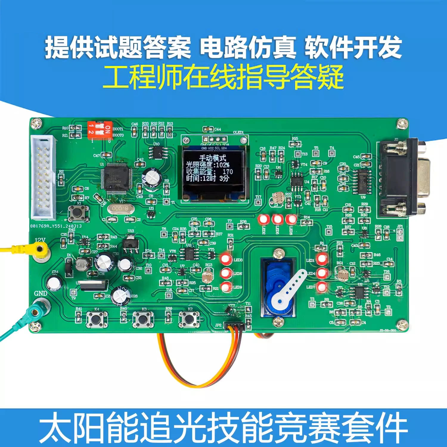 Комплект для разработки встроенной программы системы слежения за солнечным светом, симуляция схем, производство своими руками, JS-56-350