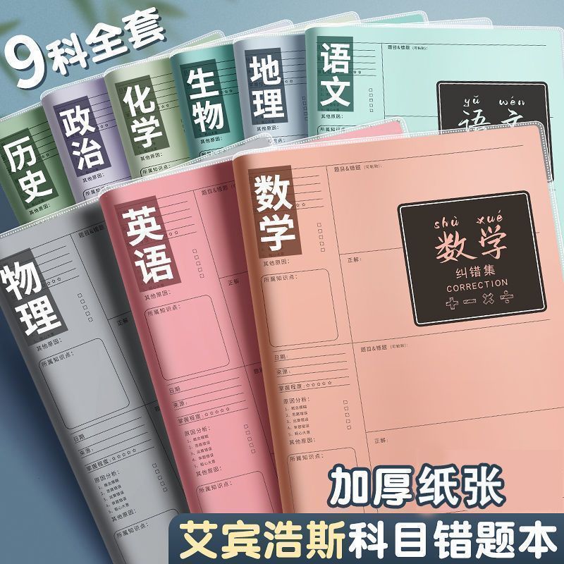 加厚b5错题本初中高中纠错本数学语文物理化学分科错题集改错本子|undefined
