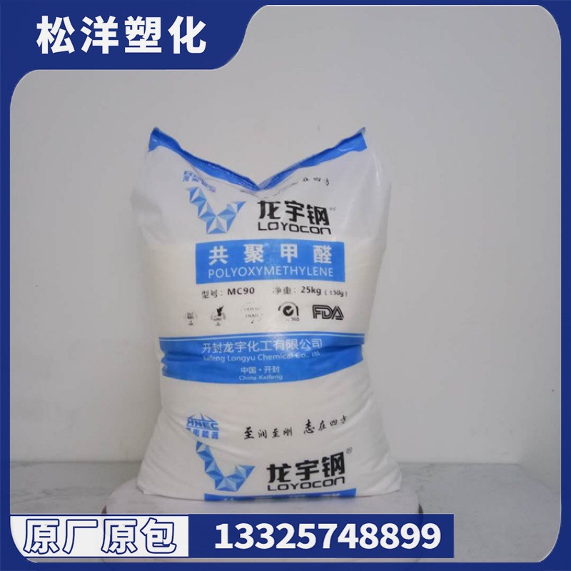 POM 开封龙宇 MC90-01 家用电器 汽车部件