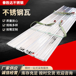 不锈钢瓦304不锈钢彩钢瓦压瓦板厂房遮阳墙面建筑围挡棚顶可切割