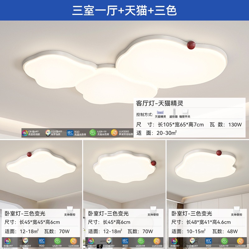 Lámparas modernas y simples lámparas de sala de estar de espectro completo, lámpara principal de tres habitaciones y dos salas, lámpara de techo, combinación de paquetes