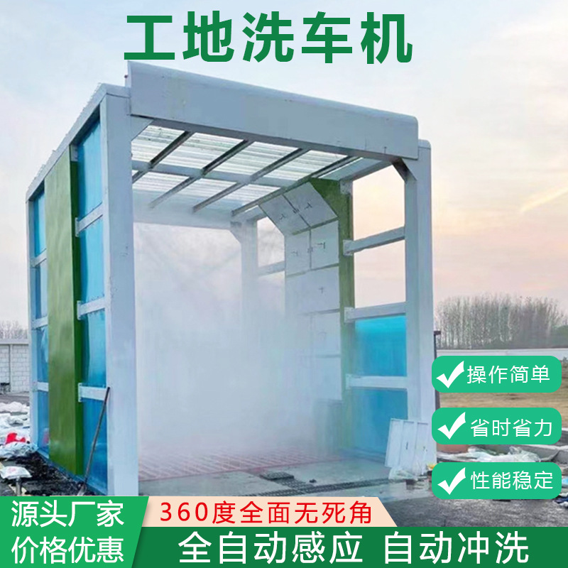 全自动高压洗轮机自动感应运输车辆污垢清理建筑工地用洗车机