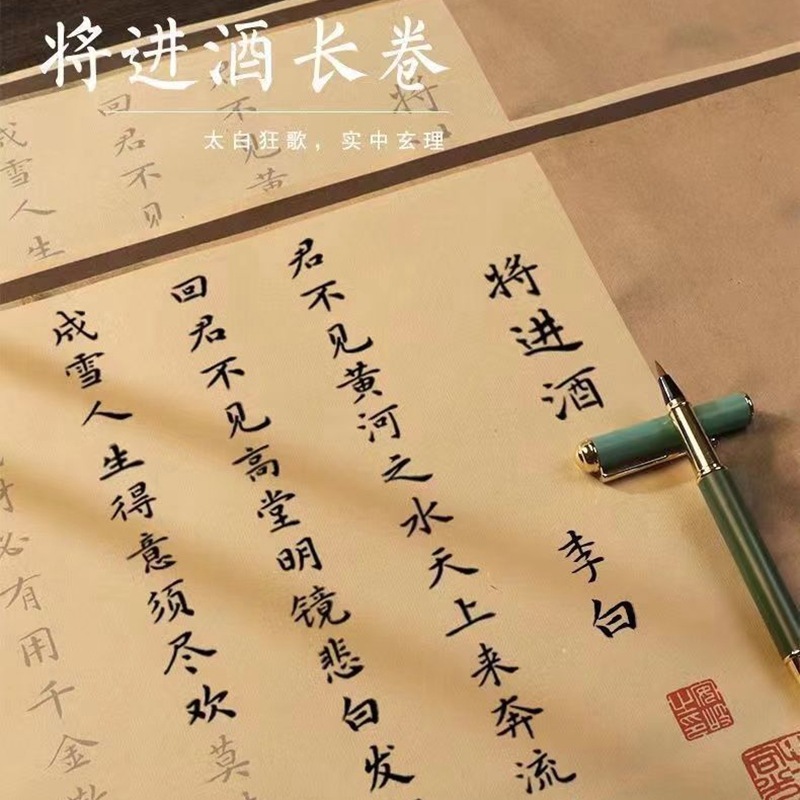 将进酒李白仿古小长卷字帖文征明小楷毛笔字帖手抄描红临摹初学者