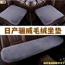 适用东风日产骊威汽车坐垫毛绒冬季三件套冬天保暖毛垫通用座垫