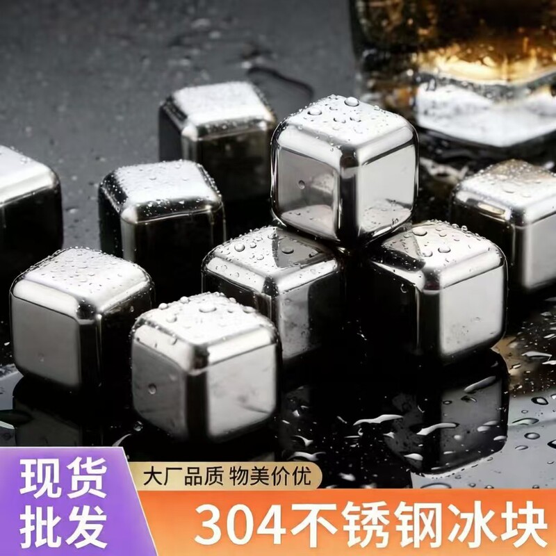 304 Stainless Steel Ice Cubes, Quick-Freezing Square Ice Cubes, Summer Cooling, Reusable Ice Wine Stone Set for Cola and Whiskey 304 Stainless Steel Ice Cubes, Quick-Freezing Square Ice Cubes, Summer Cooling, Reusable Ice Wine Stone Set for Cola and Whiskey