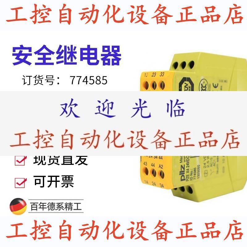 【议价】Pilz皮尔兹继电器PZE X4 24VDC 4n/o 774585