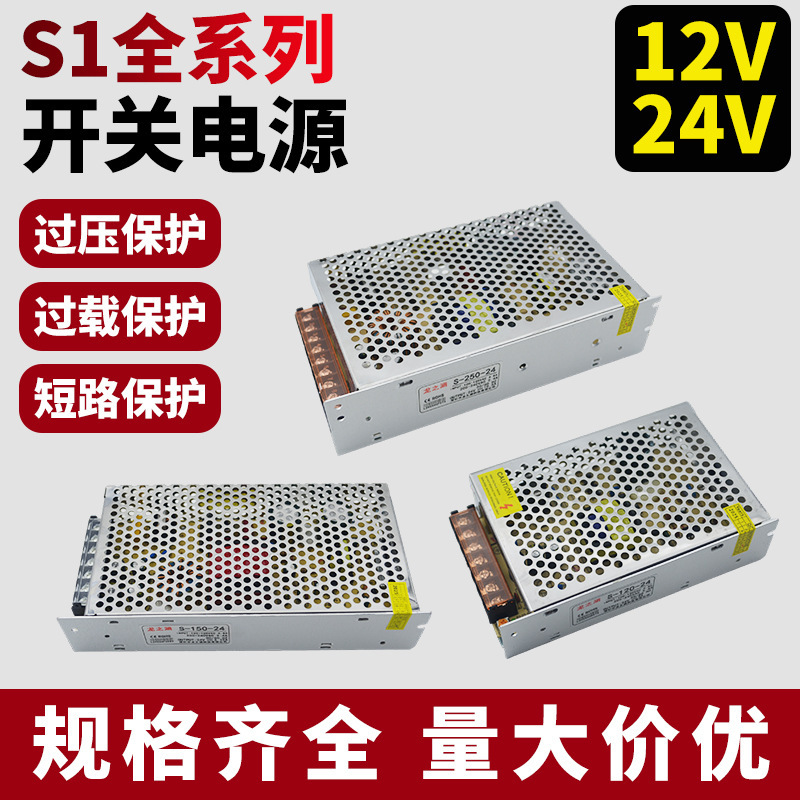 S1 Full Range of Switching Power Supplies 25W~250W High-Power Dc 12V24V Switching Power Supplies