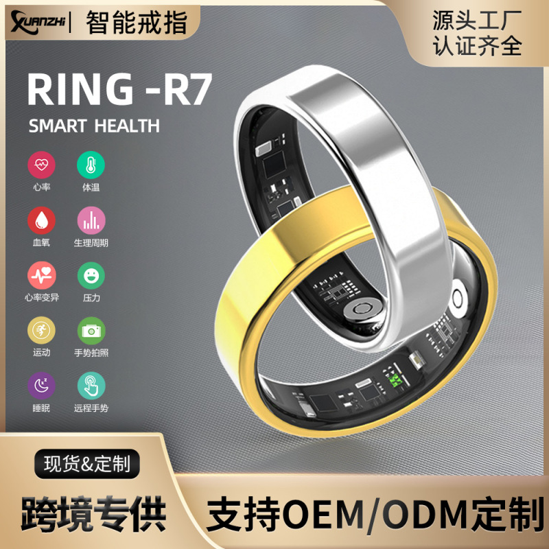 跨境爆款R7心率睡眠血氧运动监测可拍照视频切换小说翻页智能戒指|undefined