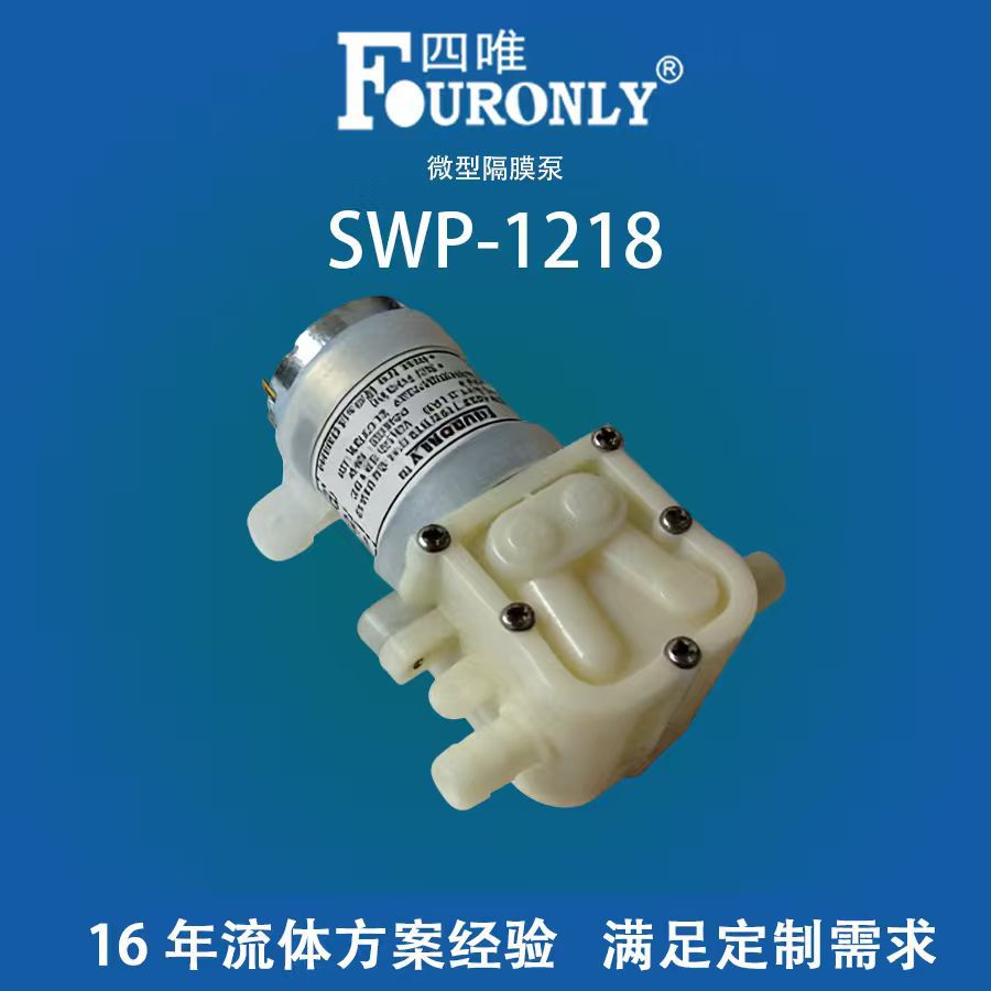 源头厂家 微型水泵  真空泵 隔膜泵 齿轮泵 swp-1218
