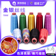 150d金银丝线七彩银线幻彩人造丝涤纶绣花线扁丝彩金线刺绣金银线