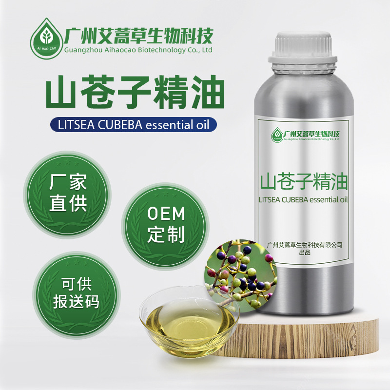 厂家批发木姜子油山苍子油山鸡椒胡椒油食用级量大优惠植物香味