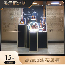 高端烟酒茶展示台定制商店带灯光洋酒展会展示地台定制展柜陈列柜