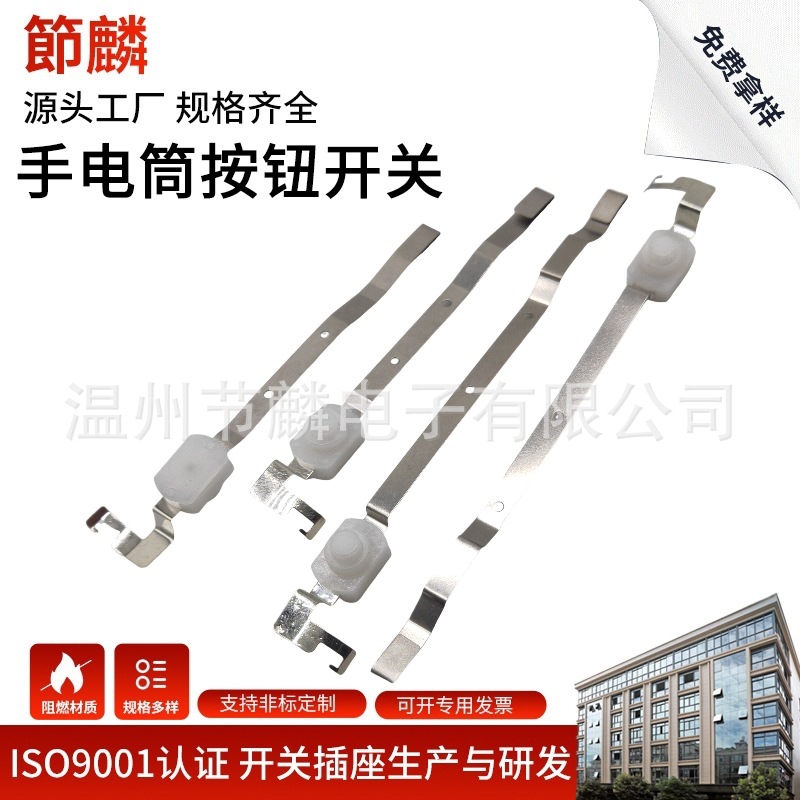 12*8mm白色自锁开关电动牙刷按钮开关一开一关加长手电筒按键开关