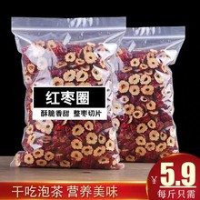 商用红枣片新疆红枣圈若羌灰枣圈枣片干500g无核泡水茶包零食