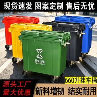 环卫垃圾桶660升户外大号挂车带盖大容量商用垃圾箱市政240升HDPE