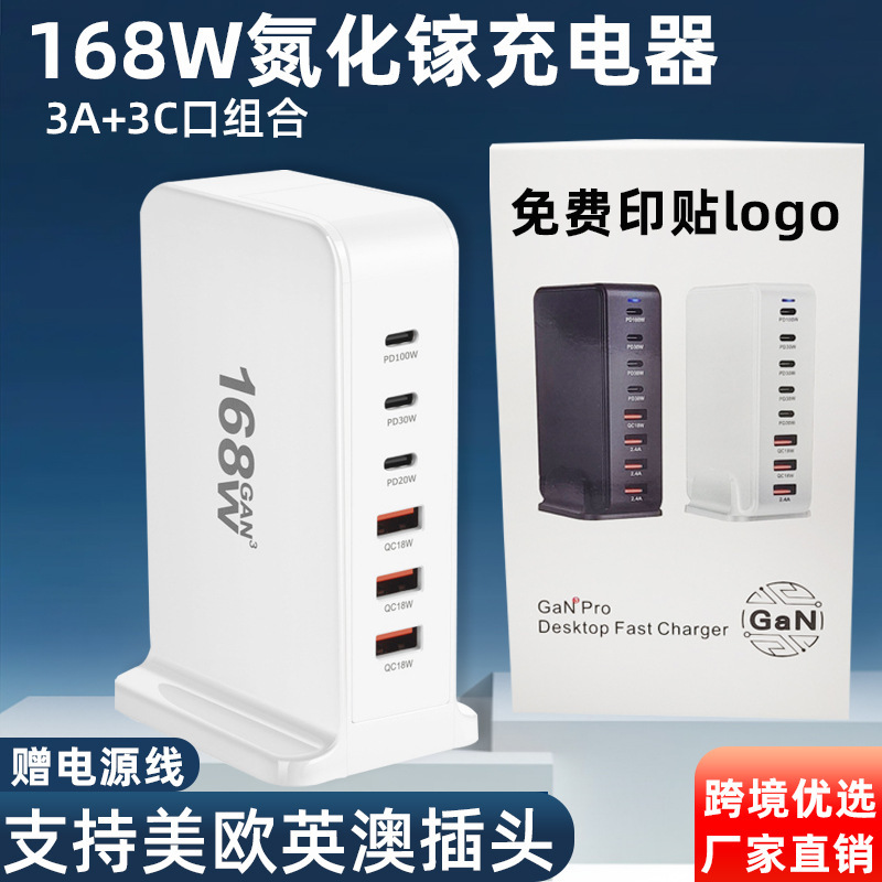 Gallium nitride charger 168W multi-port charger laptop desktop charger multi-port US gauge charging station