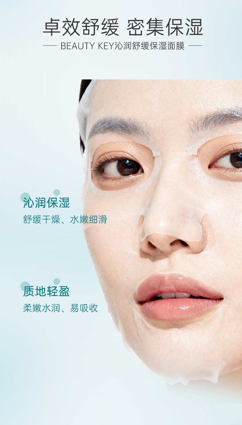 BEAUTY-KEY沁润舒缓保湿面膜-详情页_03.jpg