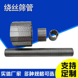 V型丝筛管树脂捕捉器筛管楔形网筛管约翰逊过滤管渗水井筛管
