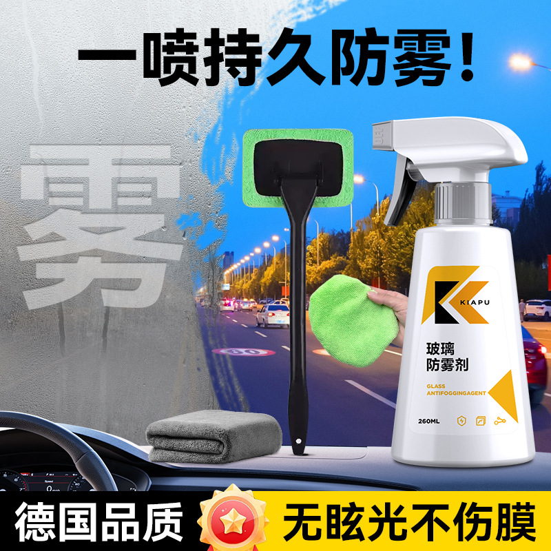 Automotive glass defogging agent | Shiyong Anti-Rain Spray, Anti-Fog - anti-fog-cleaning-set-anti-fog-1-cleaning-brush-1-towel-1