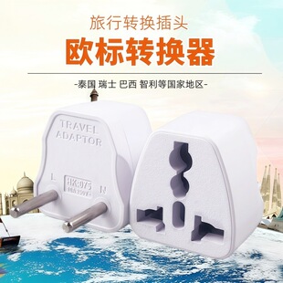 European standard conversion plug Italy Switzerland France Germany European travel charger European power conversion plug