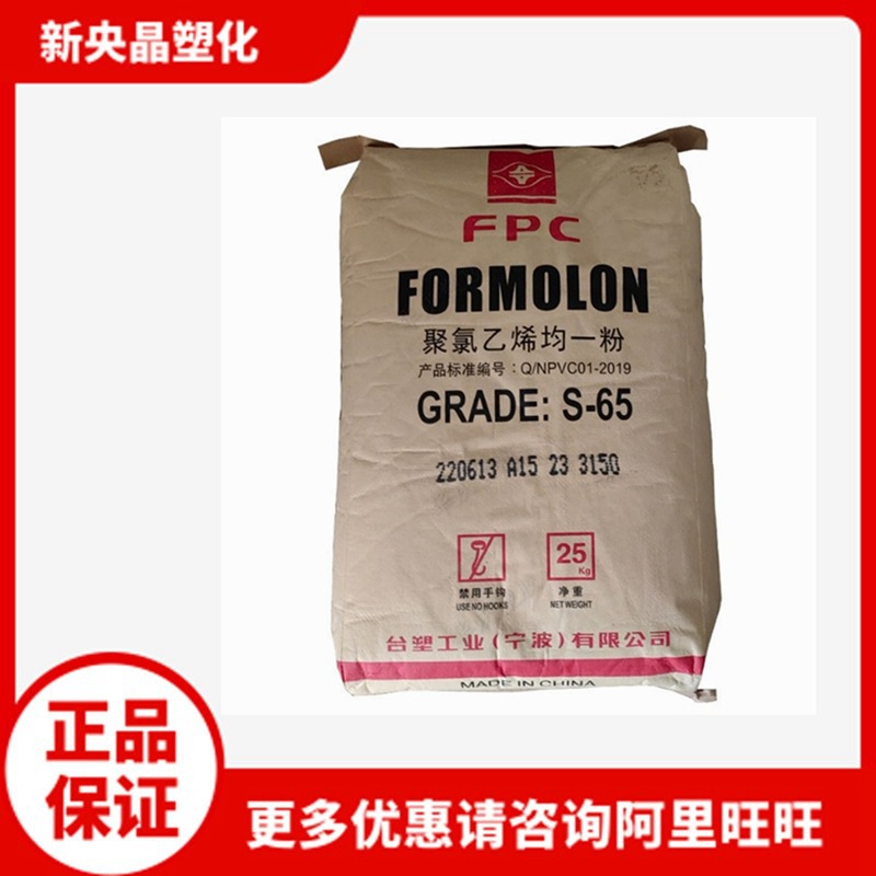 PVC树脂粉 S-65台塑宁波 聚氯乙烯粉料 吹塑透明耐高温 电缆软管