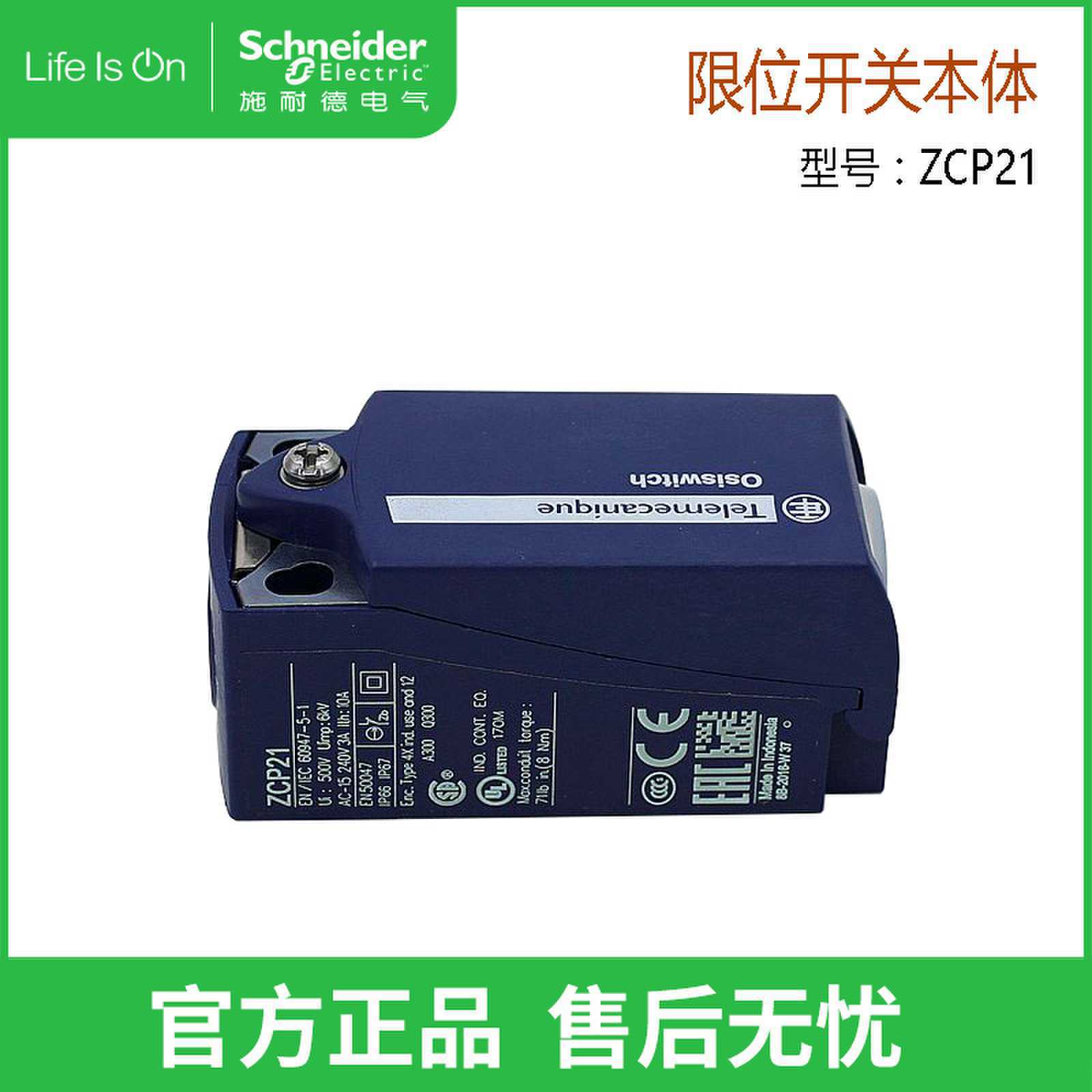 Schneider/施耐德行程开关 限位开关  Osiswitch ZCP21(本体）