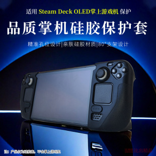 Suitable for steamdeck protective case Steam Deck/OLED handheld silicone protective case heat dissipation case