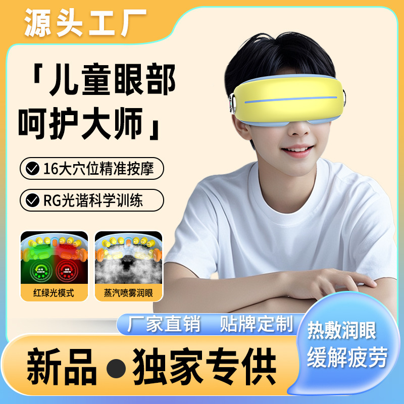 智能儿童护眼仪学生眼部按摩热敷仪缓解疲劳视力回缩按摩器训练仪|undefined
