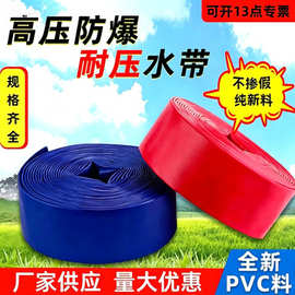 厂家供应农用抗磨抗压灌溉水带 花园喷洒高压软管 多规格PVC水带