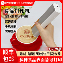 EVEBOT亿瓦手持食品打印机咖啡拉花机可食用喷墨便携式3D打印机
