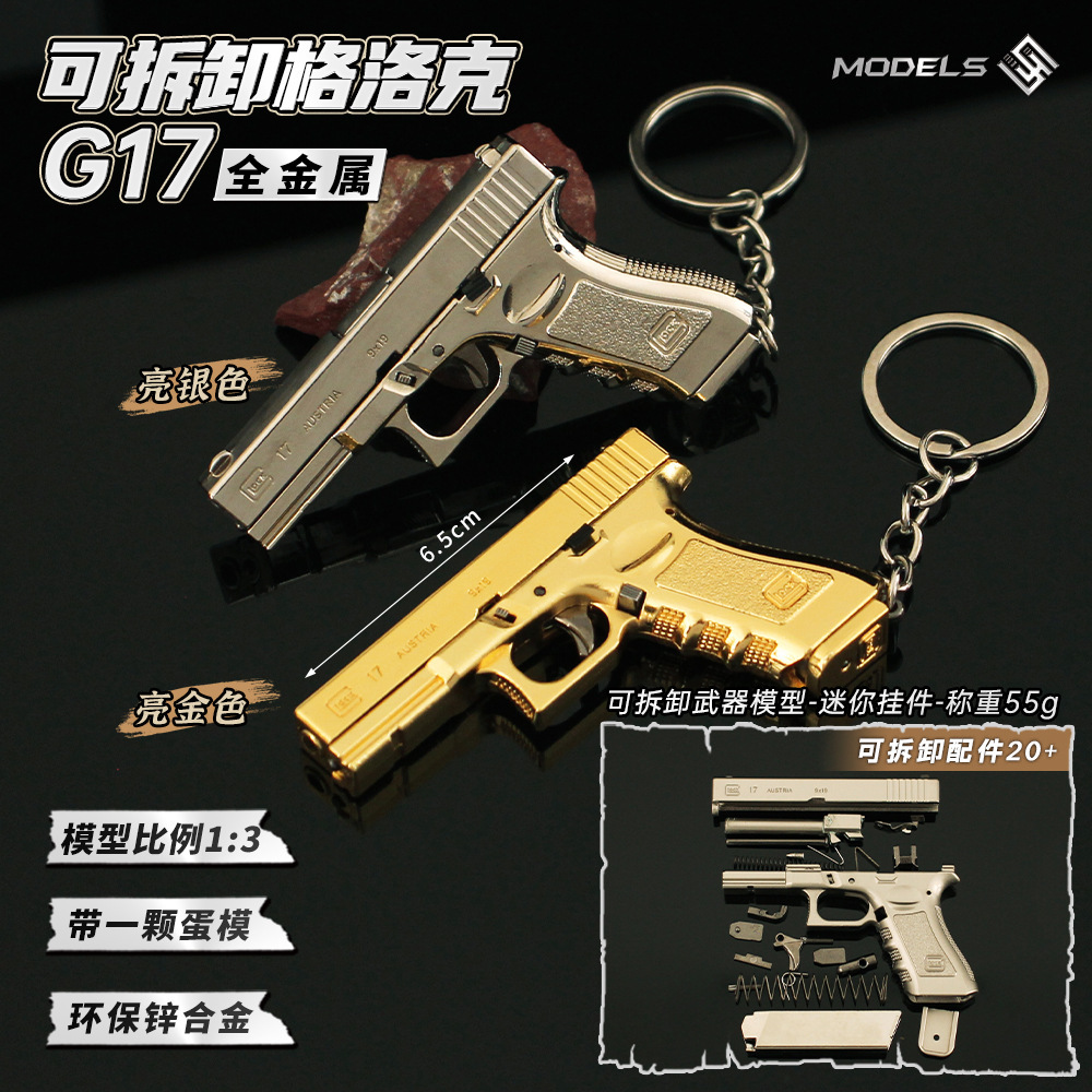 1:3 분리형 금속 소형 총 모델 미니 글록 G17 합금 소형 펜던트 장난감 열쇠고리