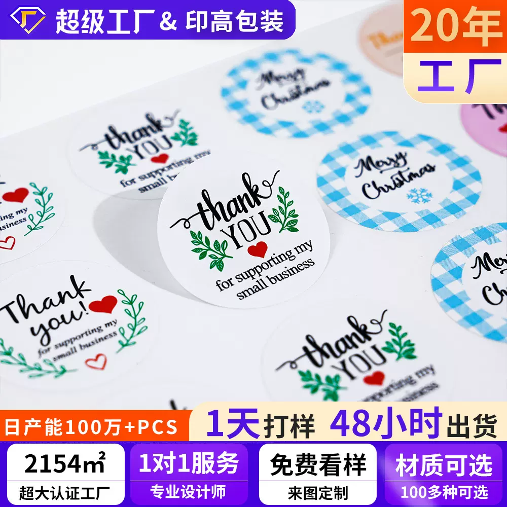 亚马逊thankyou贴纸logo圆形谢谢信封礼物封口英文感谢贴纸定制