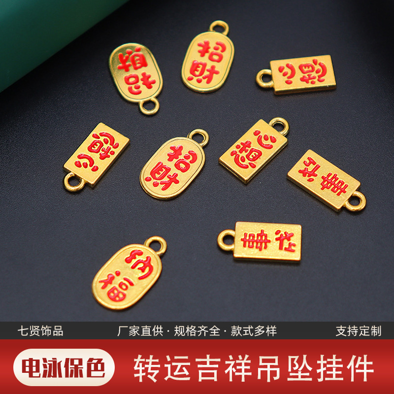 Chinese style alloy electrophoresis color retention oil drop accessories transport auspicious double-sided pendant pendant diy handmade jewelry