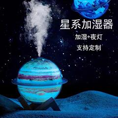 新しいアイデア星加湿器霧量家庭用小夜灯空気霧化器木星加湿器卸売り
