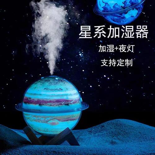 New Creative Planet Humidifier Large Fog Household Night Light Air Atomizer Jupiter Humidifier Wholesale