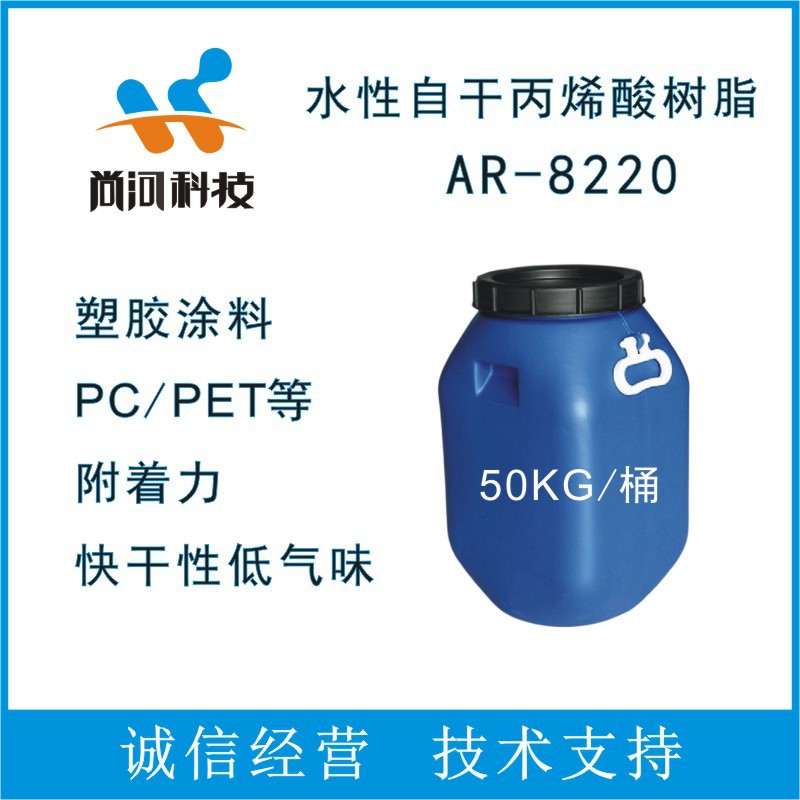 现货附着力好透明自干水溶性自交联聚丙烯酸树脂水性丙烯酸树脂