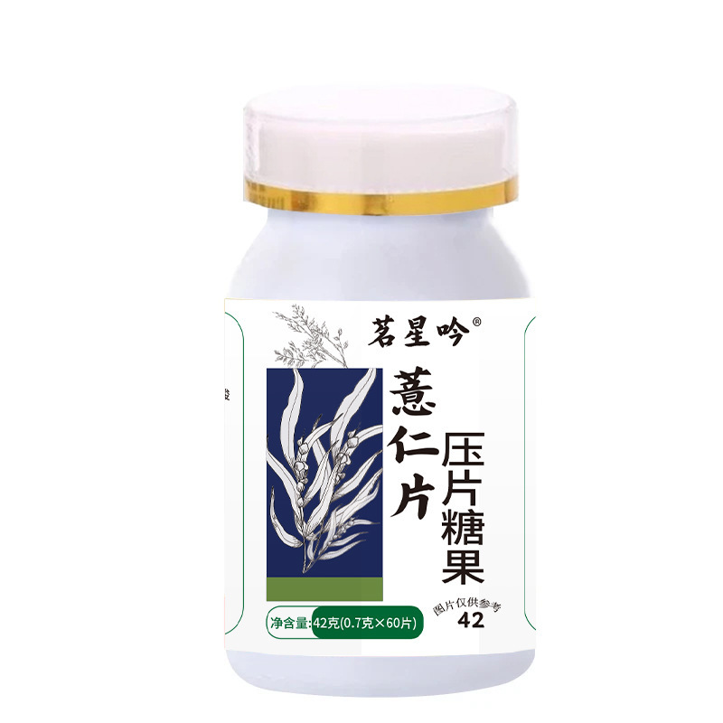 茗星吟薏仁片42g阿胶薏仁压片糖果源头 厂家批发一件代发|undefined